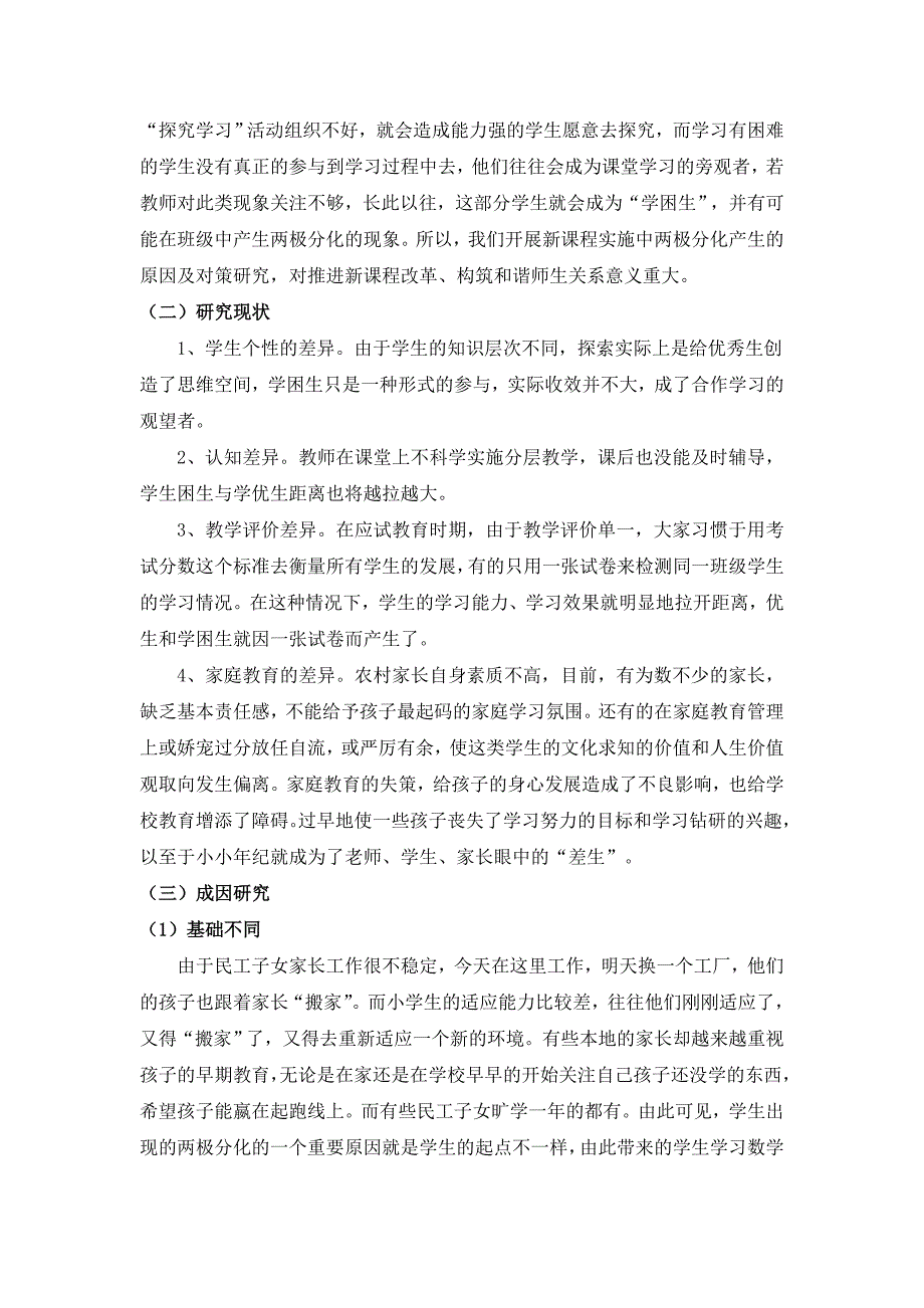 农村小学生两极分化的成因及解决策略研究_第2页