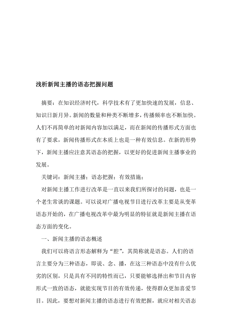 新闻主播的语态把握题目_第1页