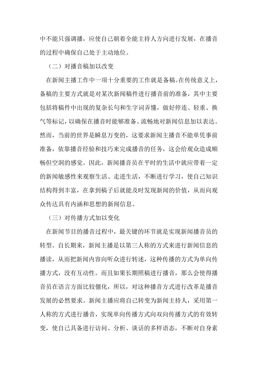 新闻主播的语态把握题目_第4页