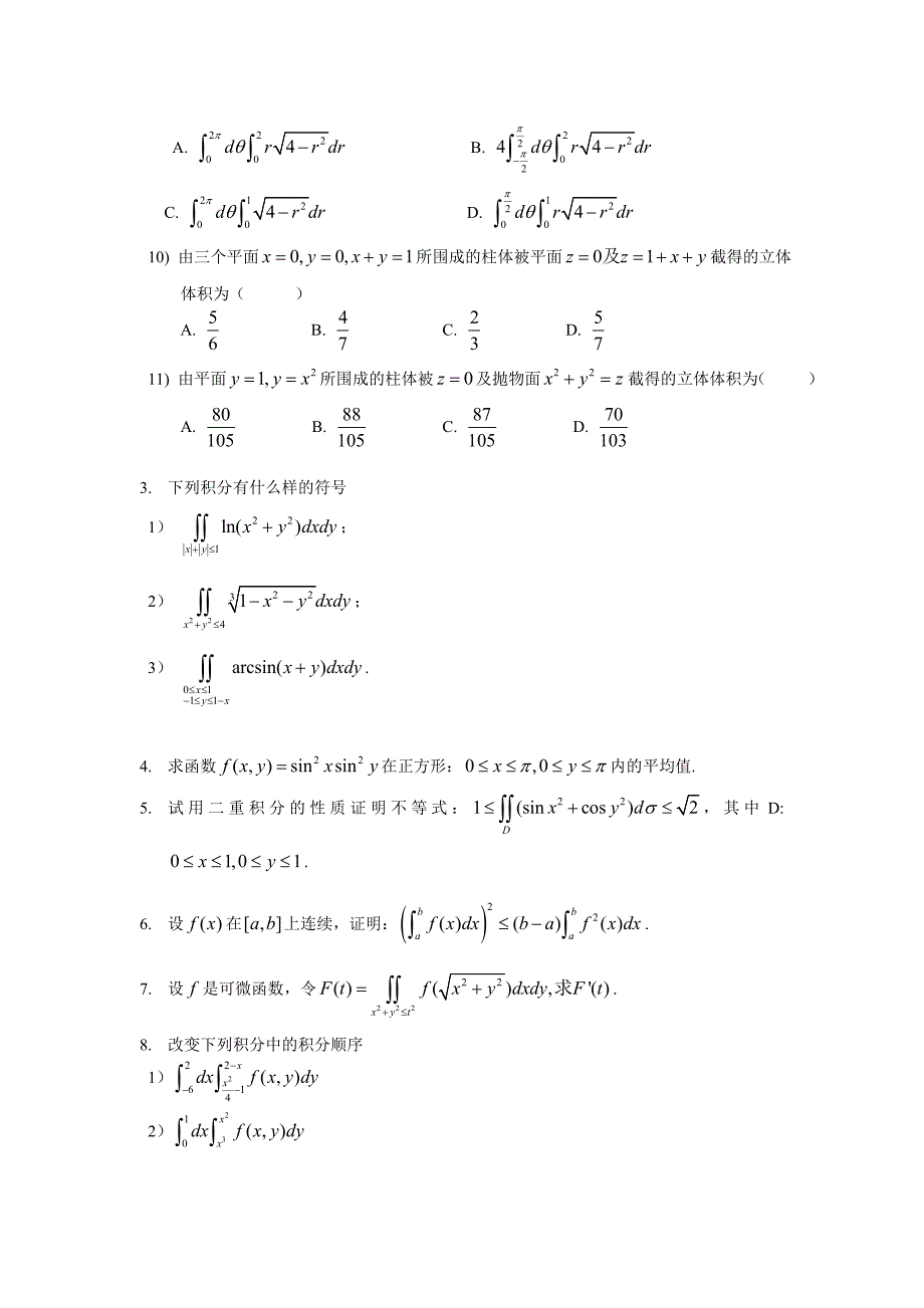 )设D是由所围成的角形区域,且,则k=( )_第3页