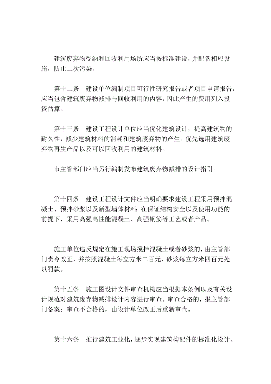 深圳市修建放弃物减排与应用条例_第4页