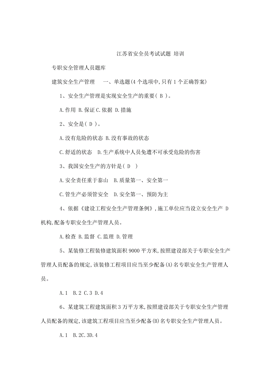 江苏省安全员考试考试试题_培训专职安全管理人员题库及答案(可编辑)_第1页