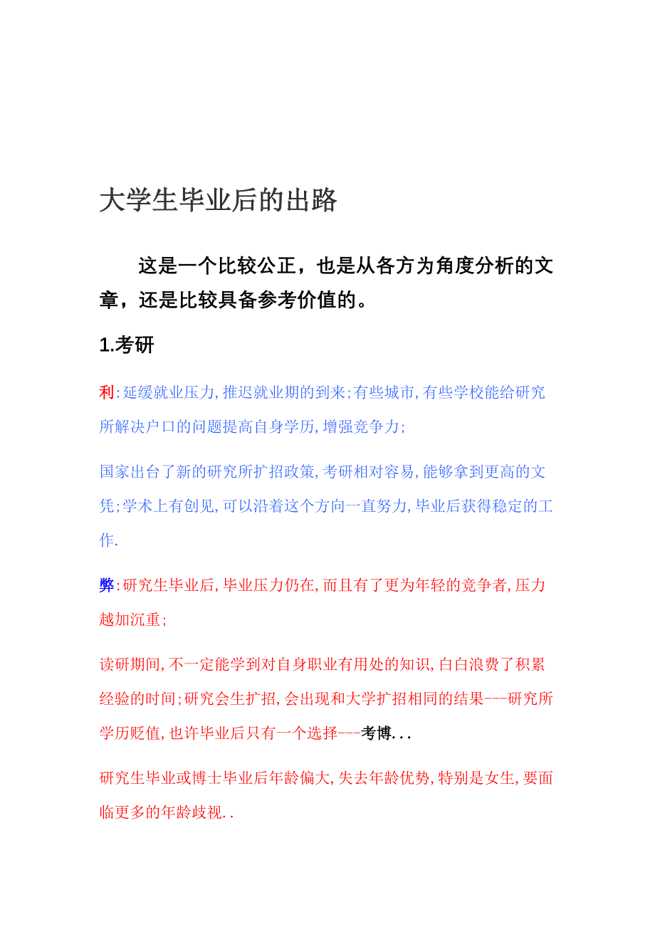 大师长教师卒业后的前途_第1页