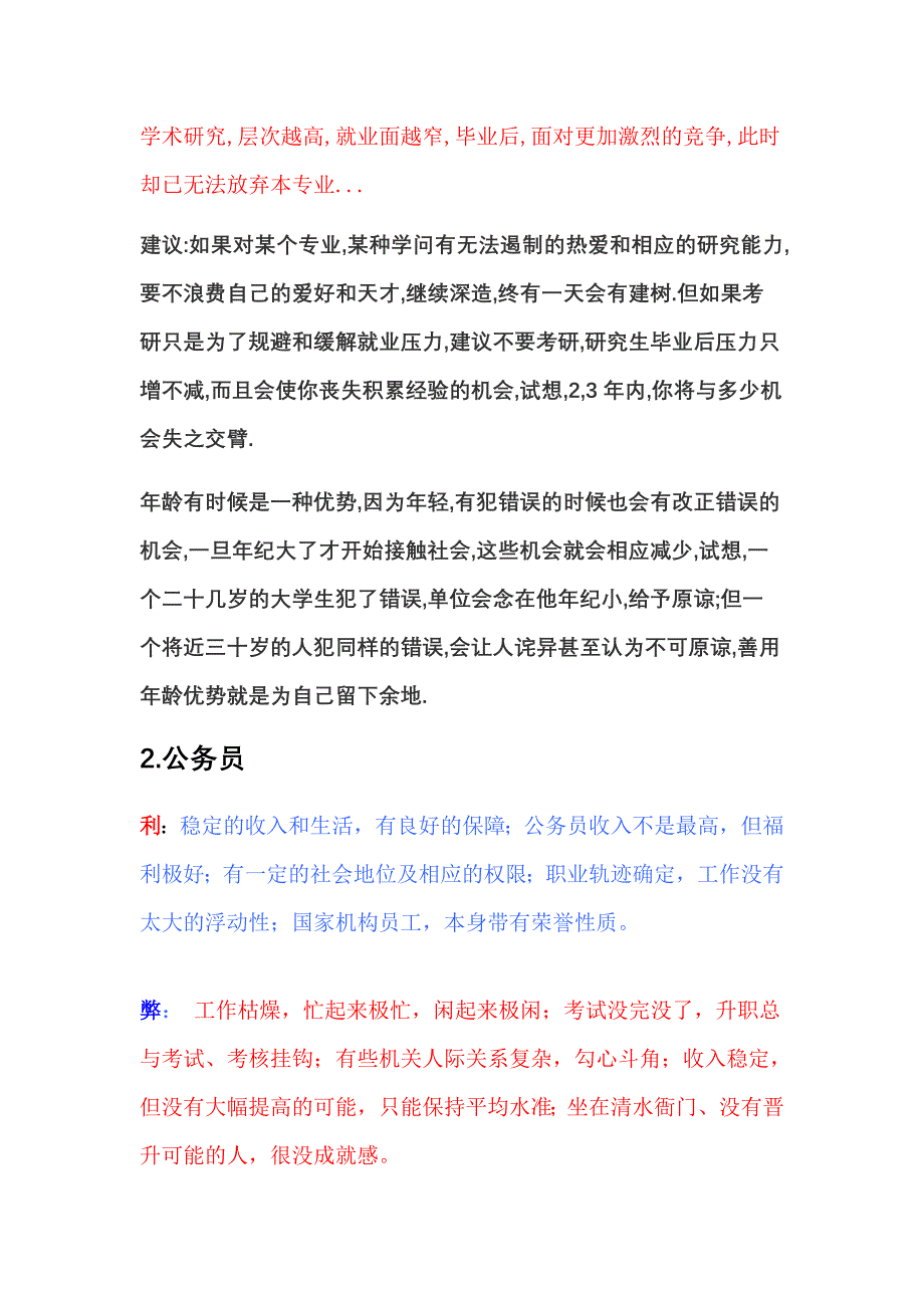 大师长教师卒业后的前途_第2页