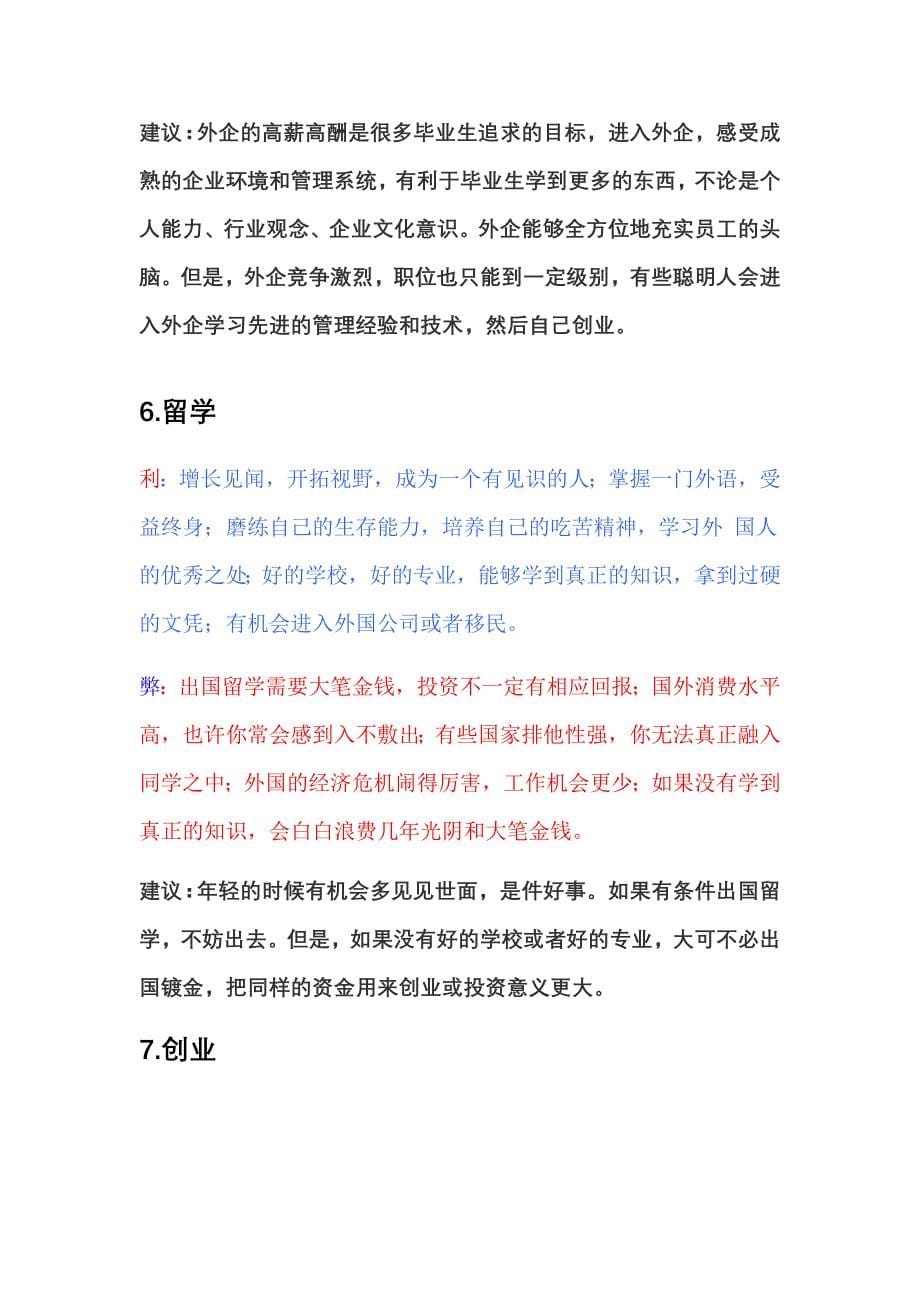 大师长教师卒业后的前途_第5页