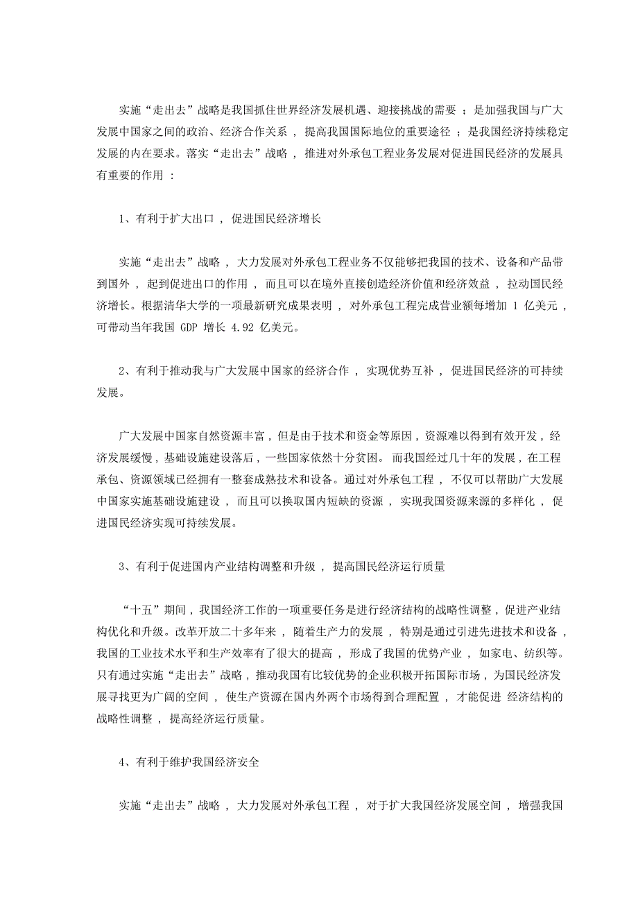 对外承包工程：“走出往”成就卓越 再朝长进步力争打破_第3页