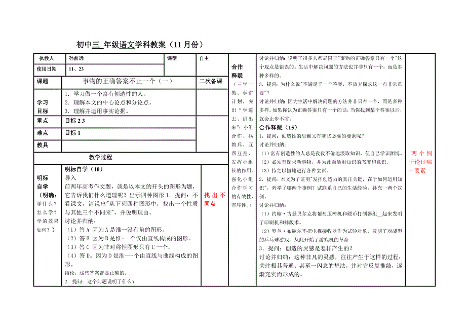 13《事物的正确答案不止一个》_第1页