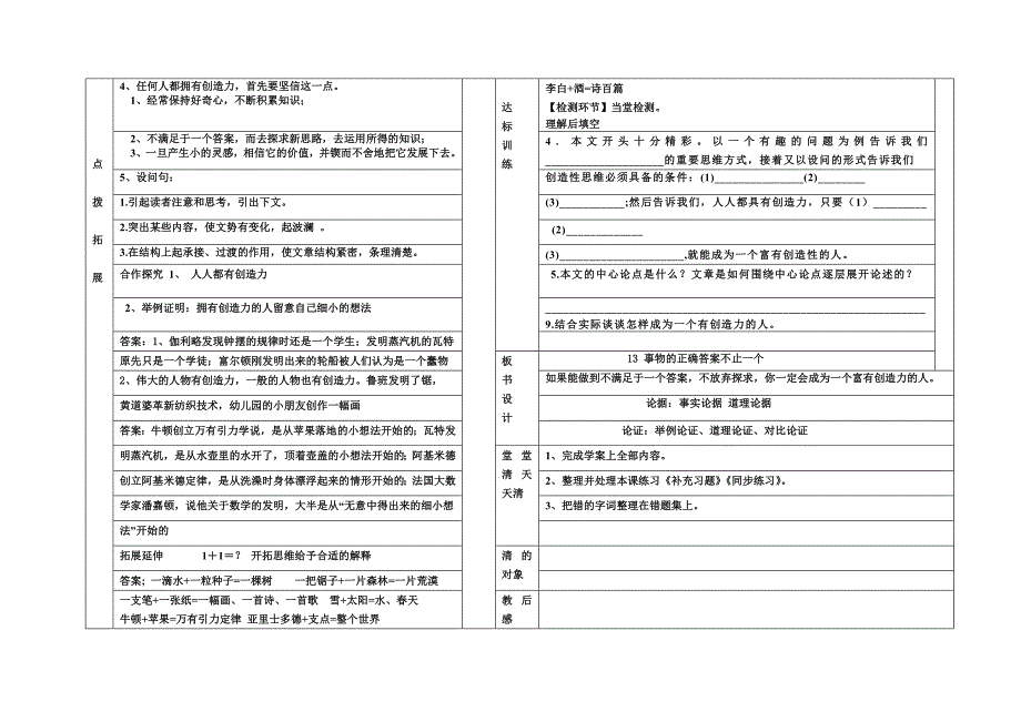 13《事物的正确答案不止一个》_第4页