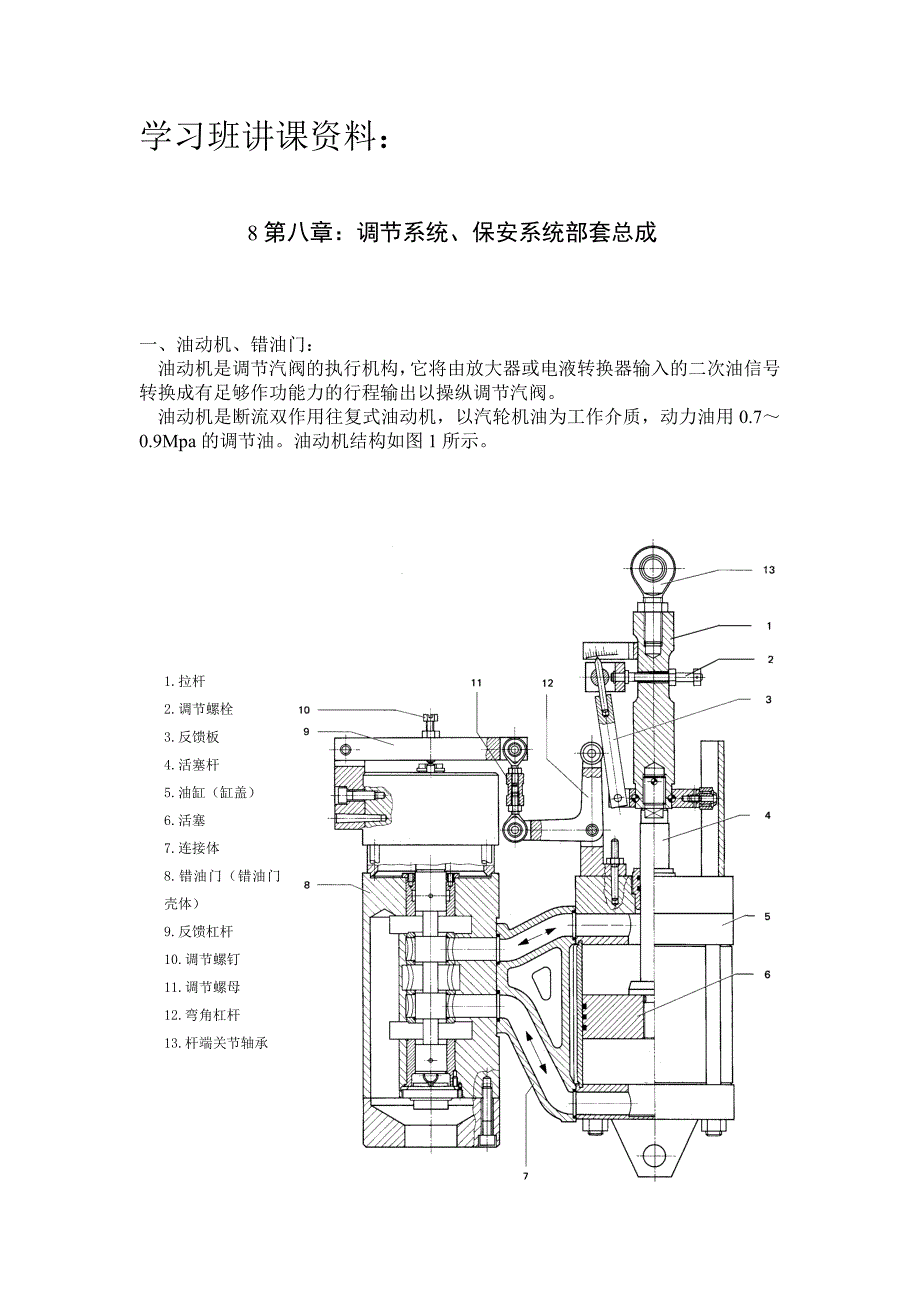 学习班讲课资料_第1页