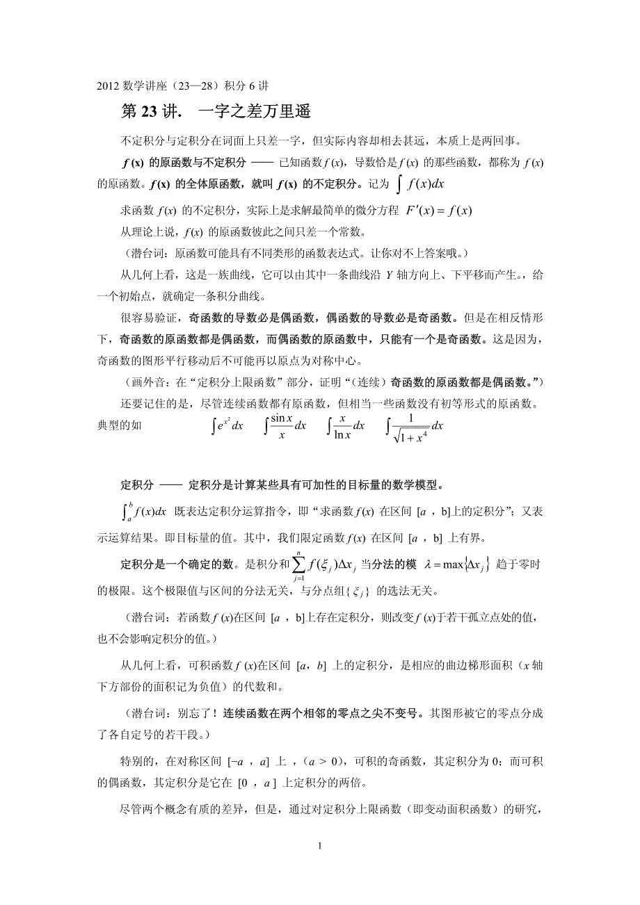 2012数学讲4_第1页