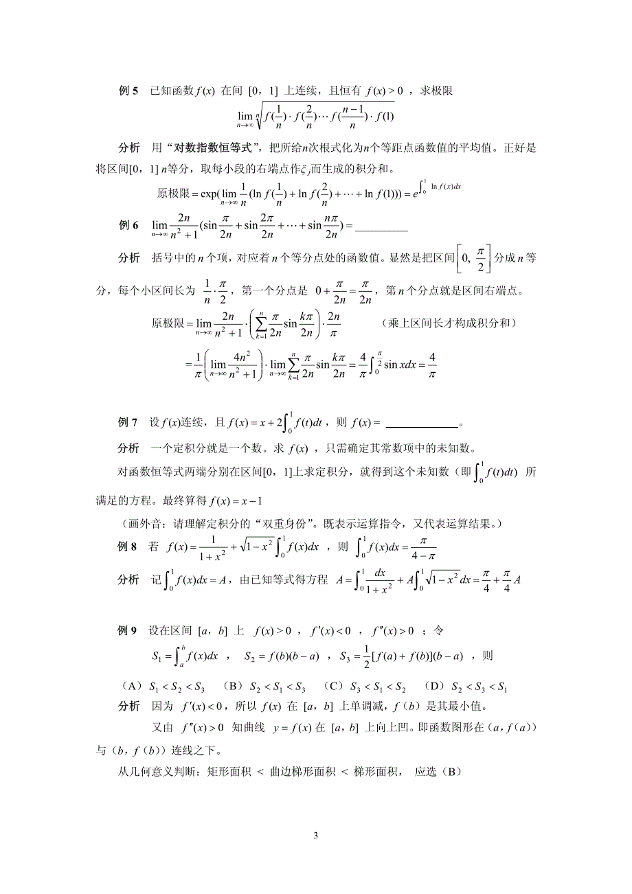 2012数学讲4_第3页