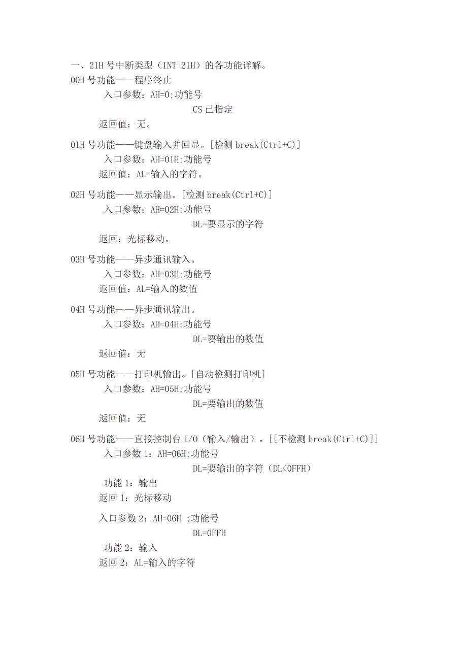 DOS功能调用大全_第1页