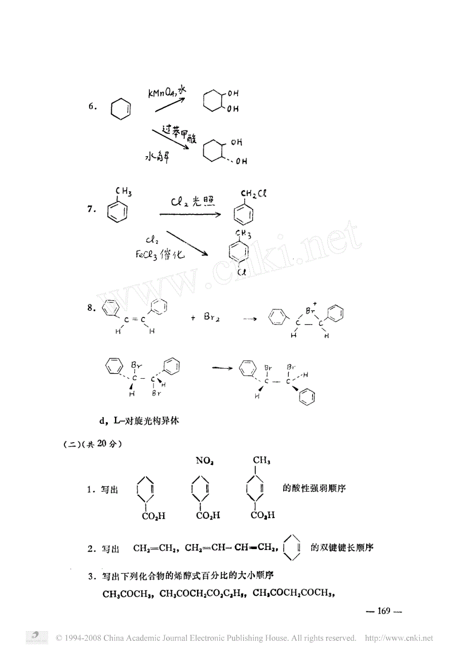 1978年中国科学院上海有机化学研究所研究生招生复试试_第3页