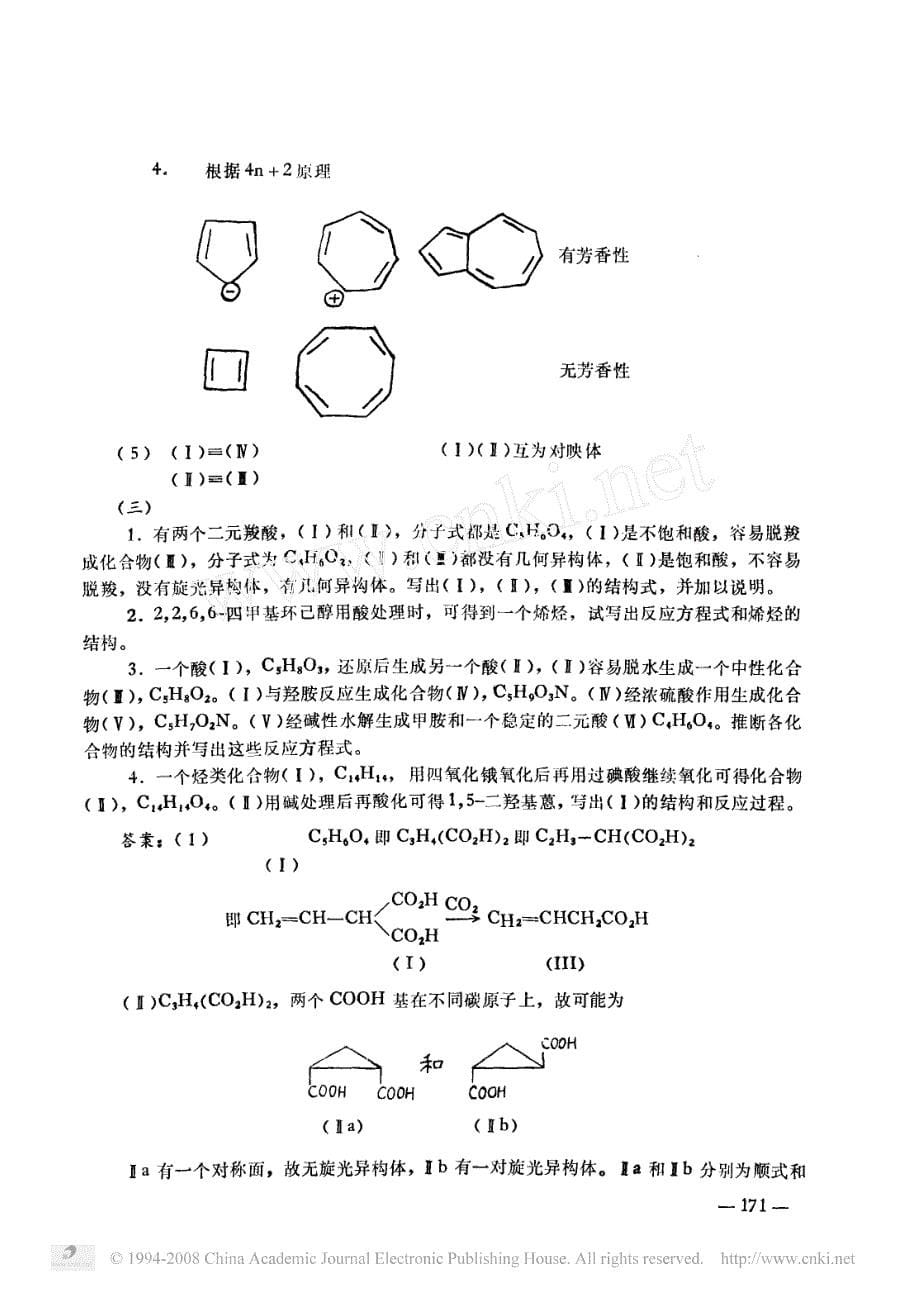 1978年中国科学院上海有机化学研究所研究生招生复试试_第5页