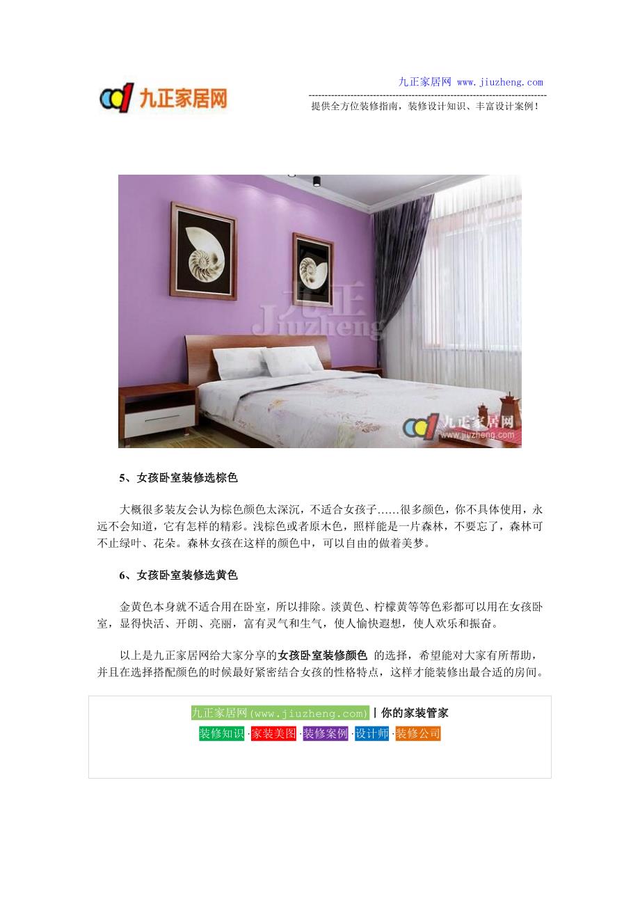 女孩卧室用什么颜色好 女孩卧室颜色选择_第3页