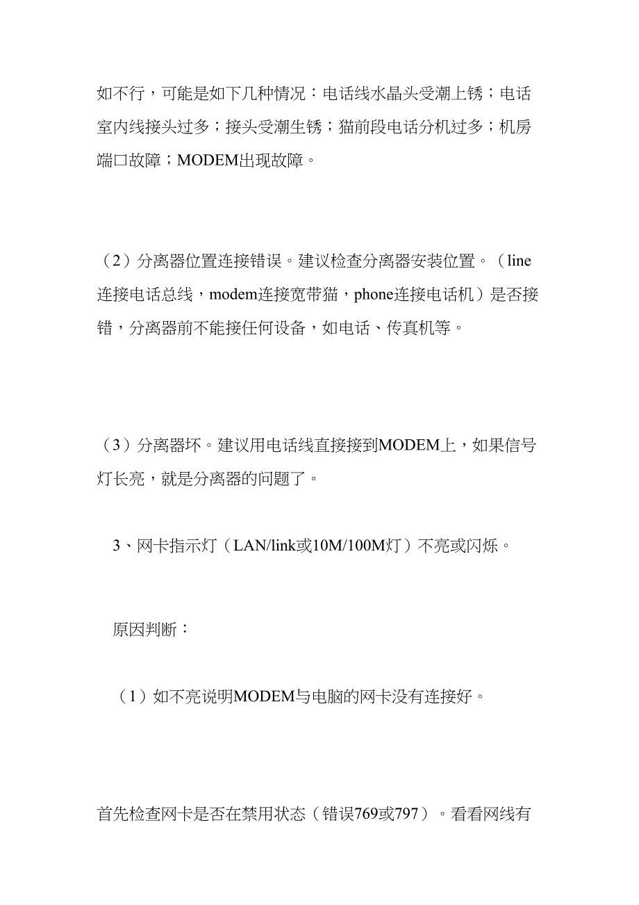 宽带连接不上的弊病剖析和处理方法_第2页