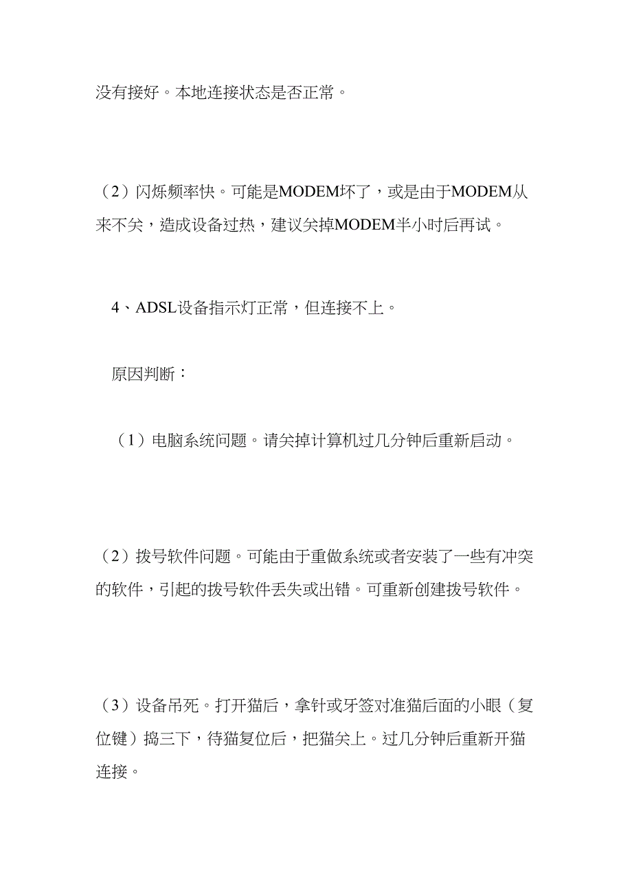 宽带连接不上的弊病剖析和处理方法_第3页