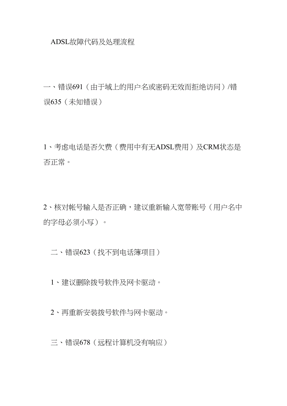 宽带连接不上的弊病剖析和处理方法_第4页