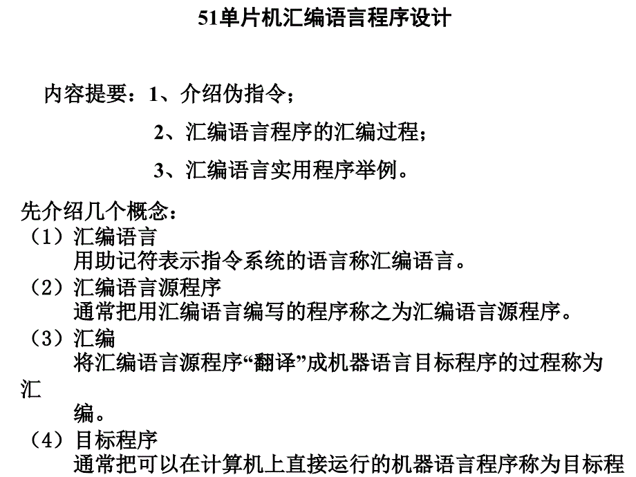 单片机汇编语言程序经典考试题_第1页