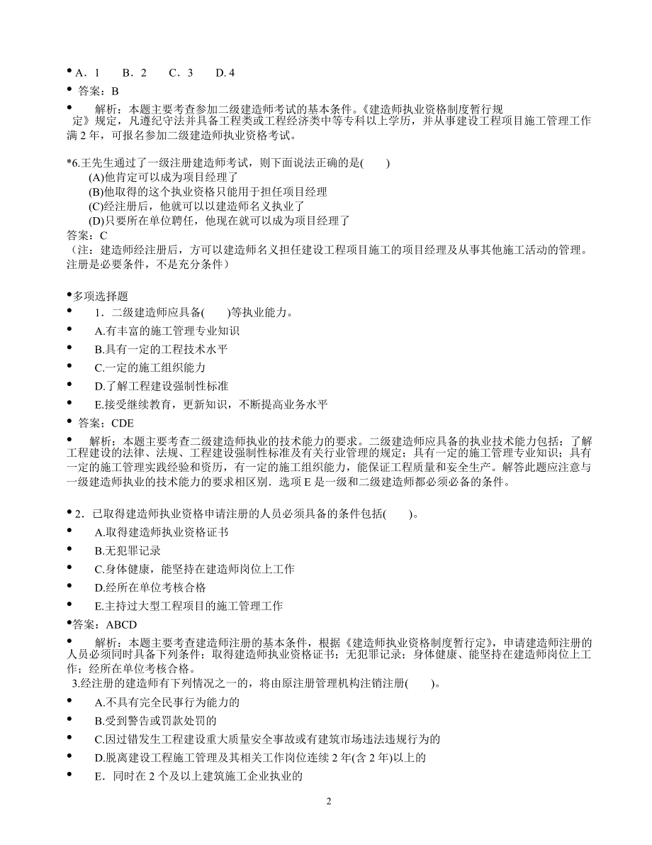 2012注册建造师_第2页