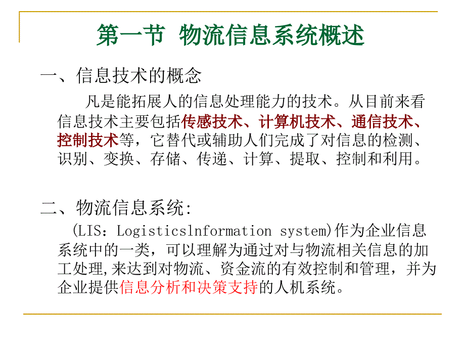 模块二#任务三电子商务物流信息系统_第2页