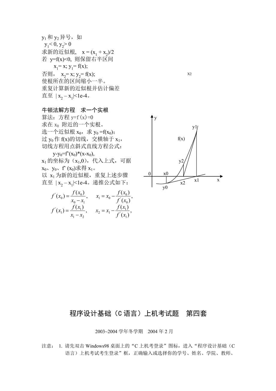 冬上机考试题_第5页