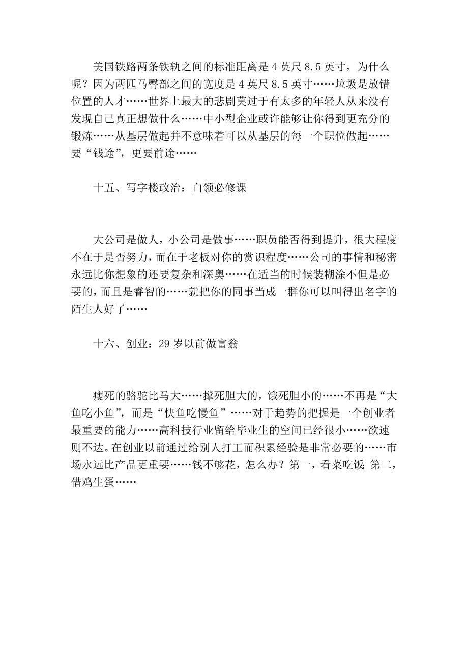 一个总裁对大师长教师的16条忠言_第5页