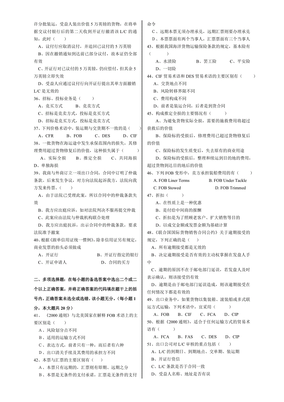 国际贸易专业竞赛知识赛练习卷(b)_第3页