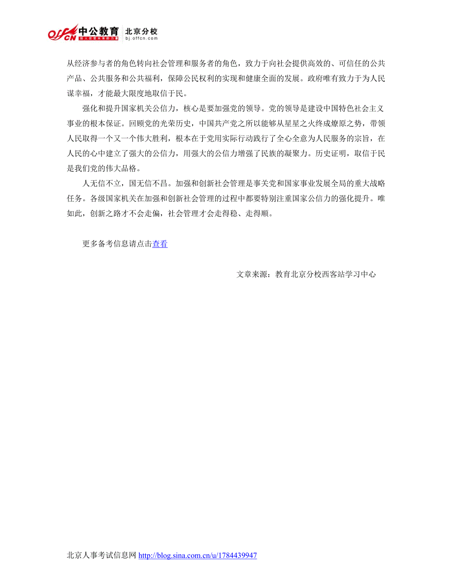 吉林公务员面试热点“把事情压下来”只会压低公信力_第2页