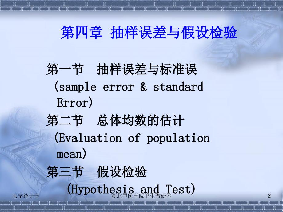 卫生统计学抽样误差与假设检验_第2页