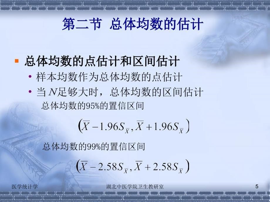 卫生统计学抽样误差与假设检验_第5页