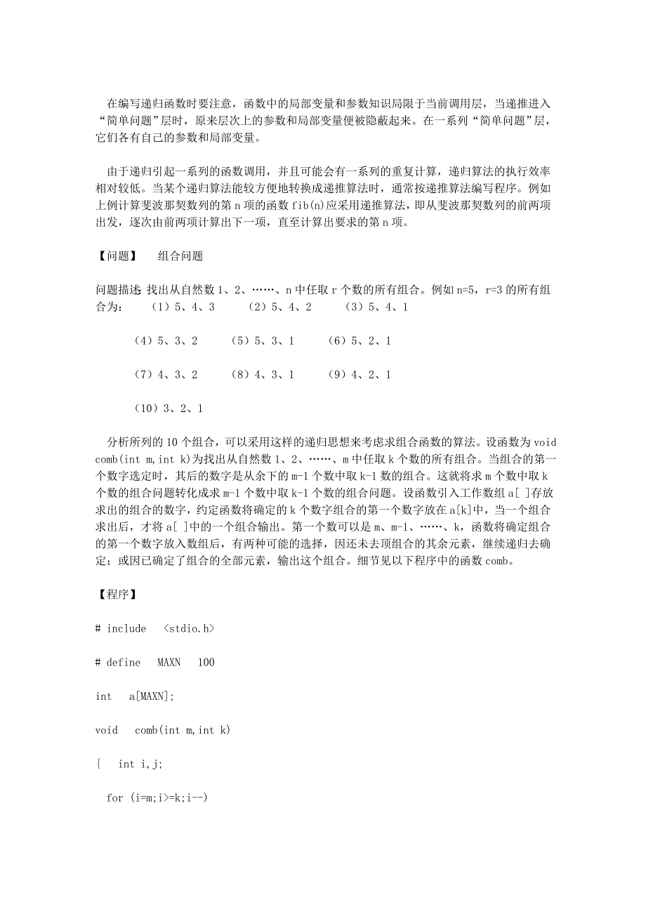 C语言递归详细解答_第2页