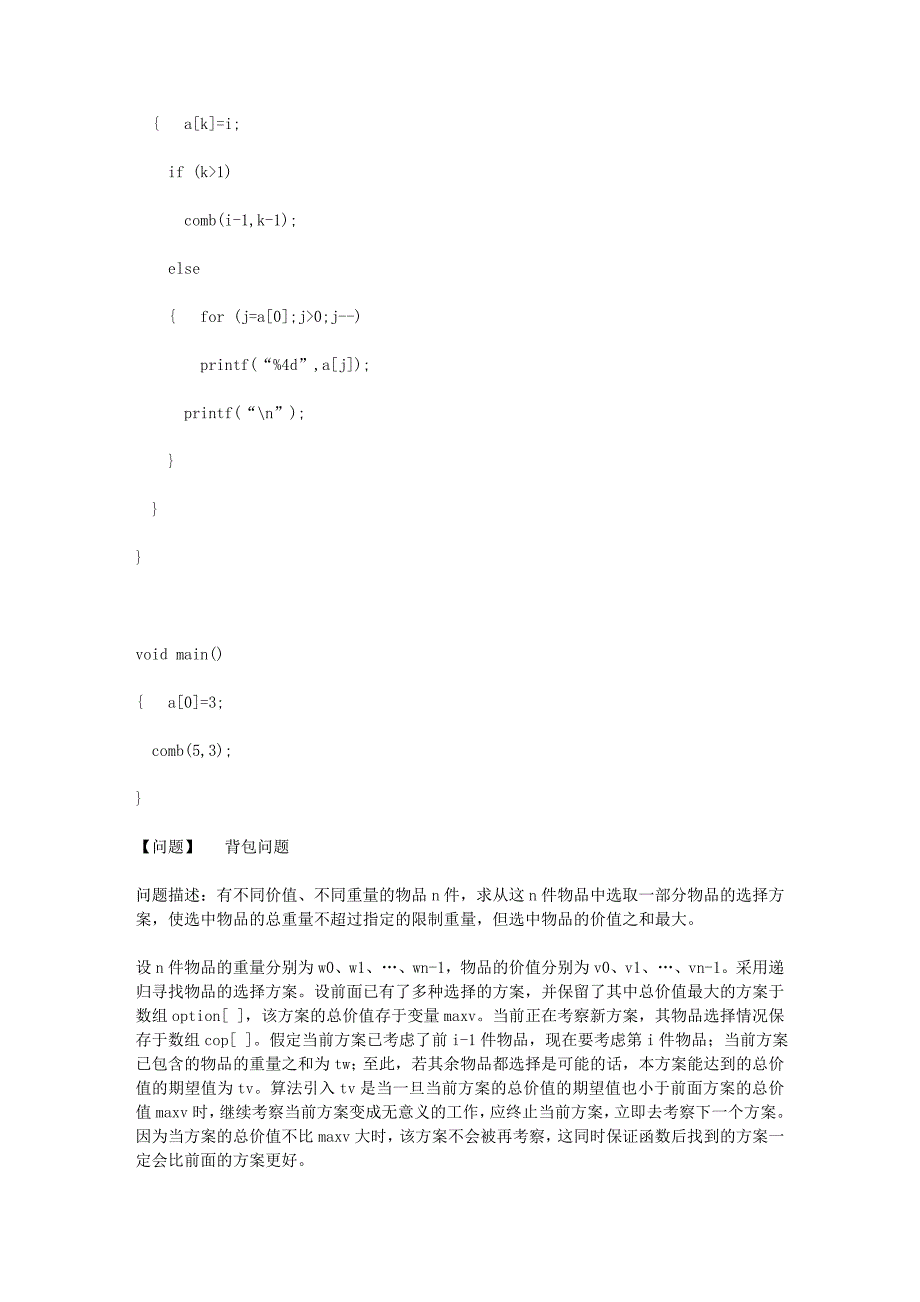 C语言递归详细解答_第3页