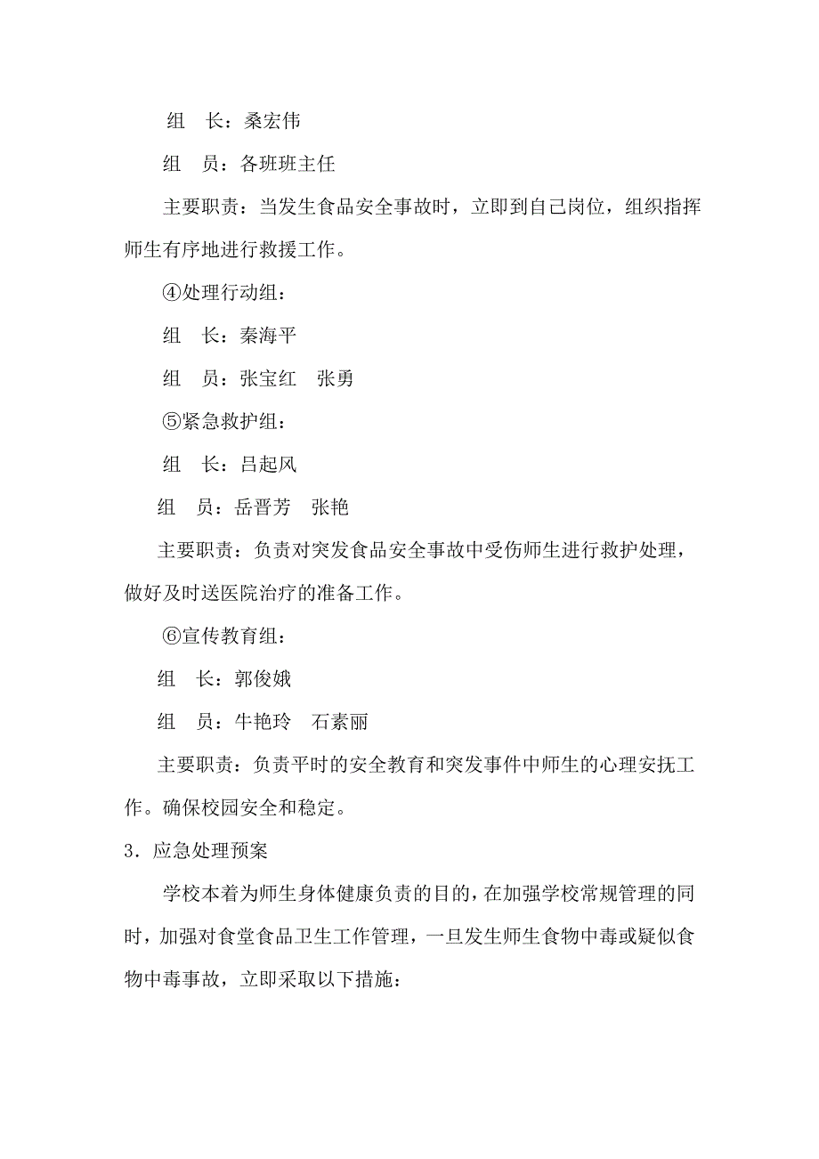 食物平安应急预案_第3页