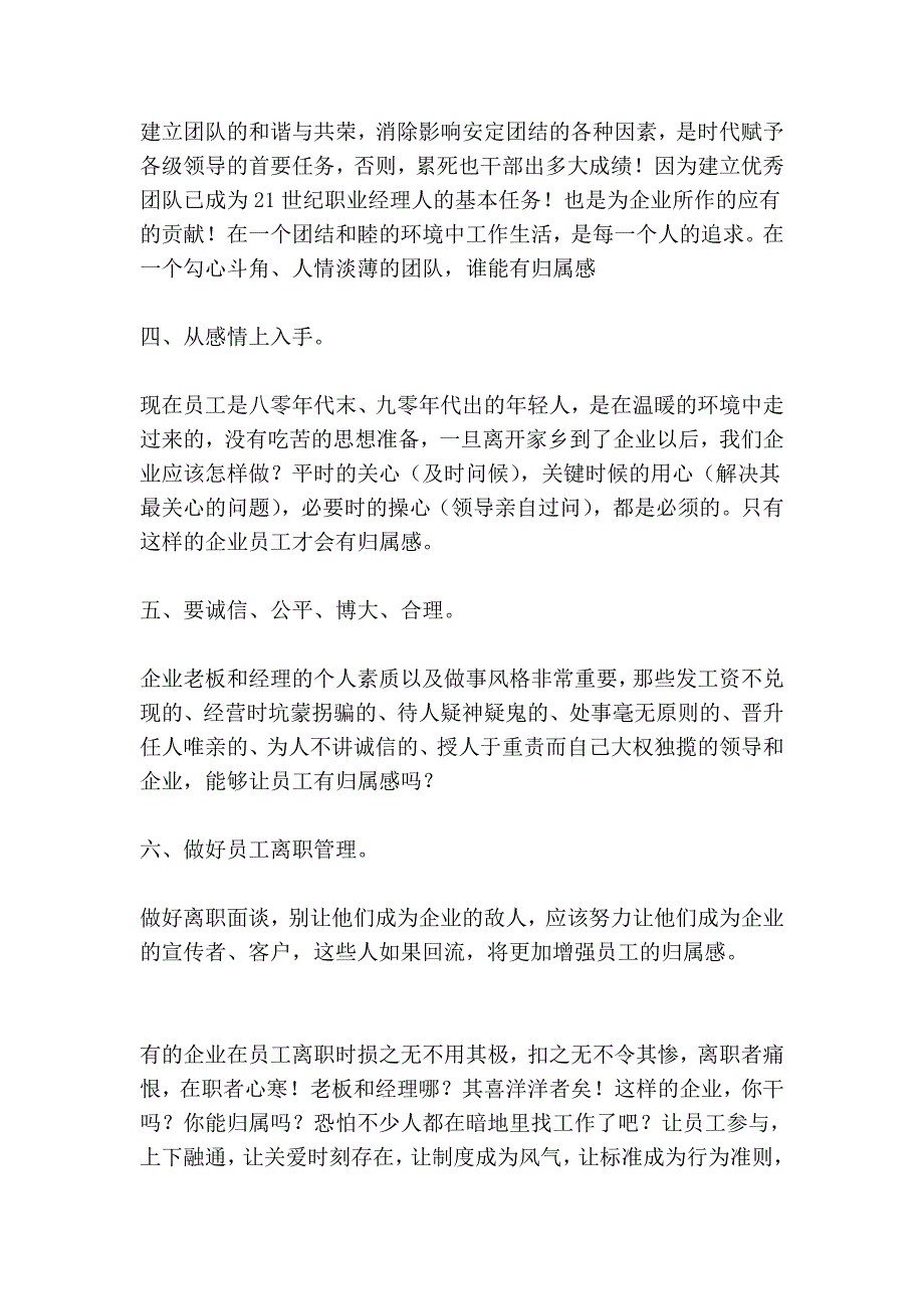 若何增加员工的回属感_第2页