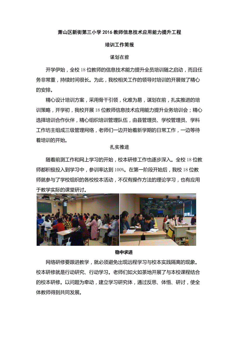 萧山区新街第三小学2016教师信息技术应用能力提升工程_第1页