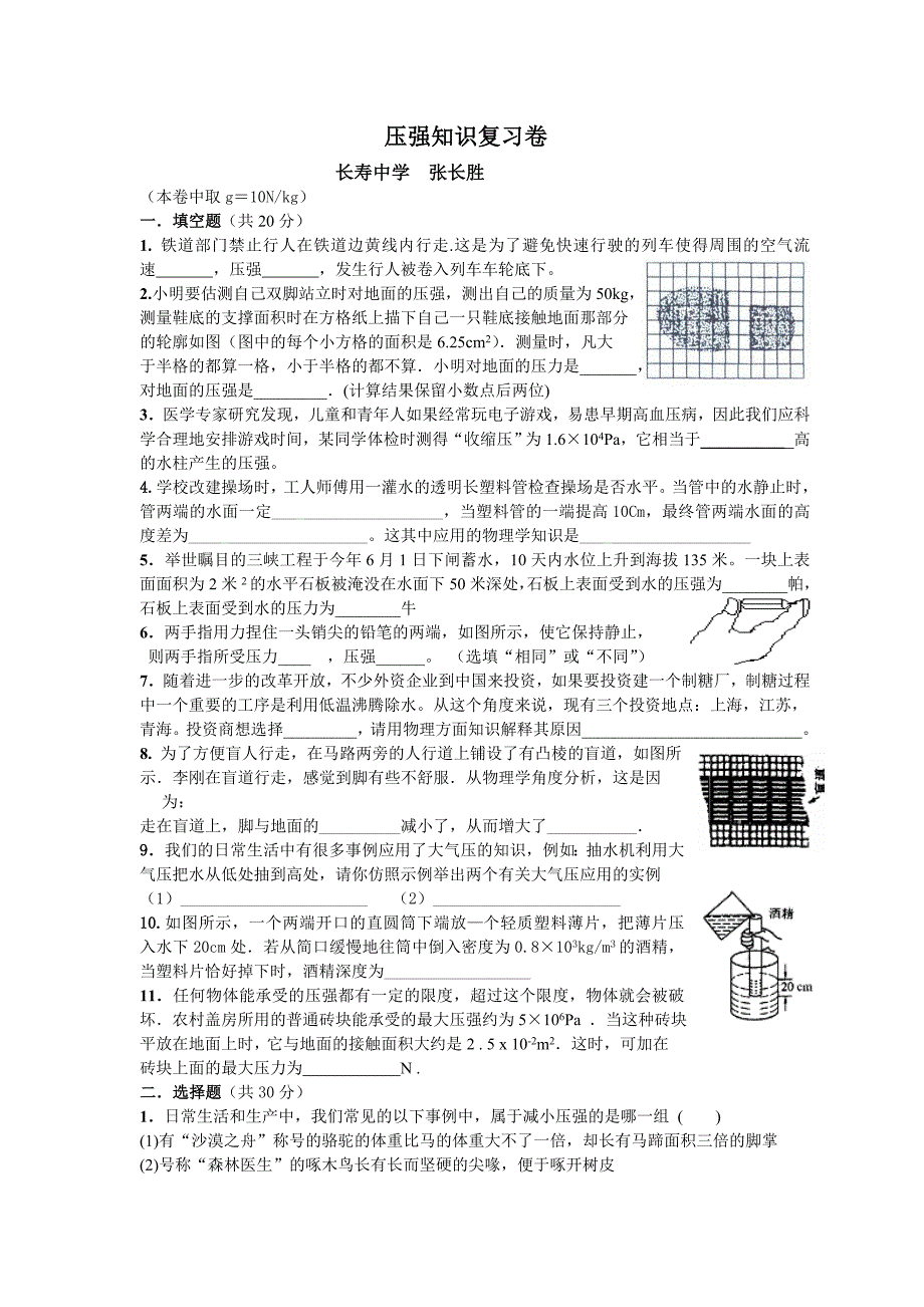 压强知识复习卷_第1页