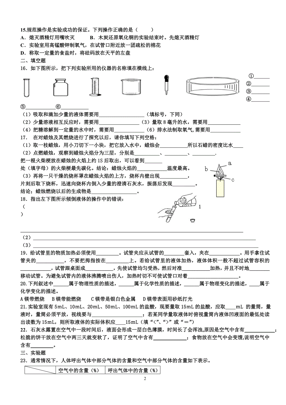 人教版九年级化学每个单元经典复习题_第2页