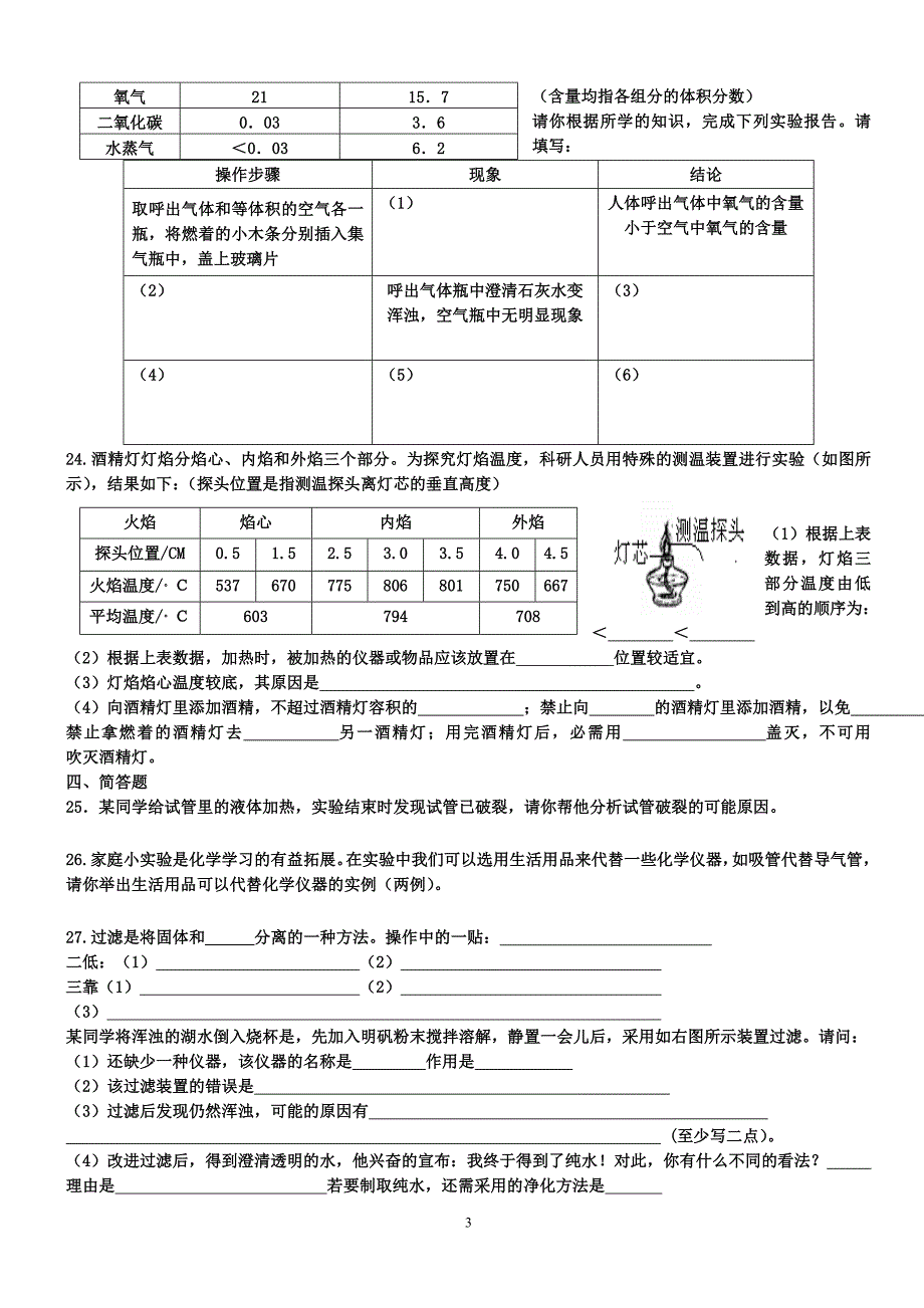 人教版九年级化学每个单元经典复习题_第3页