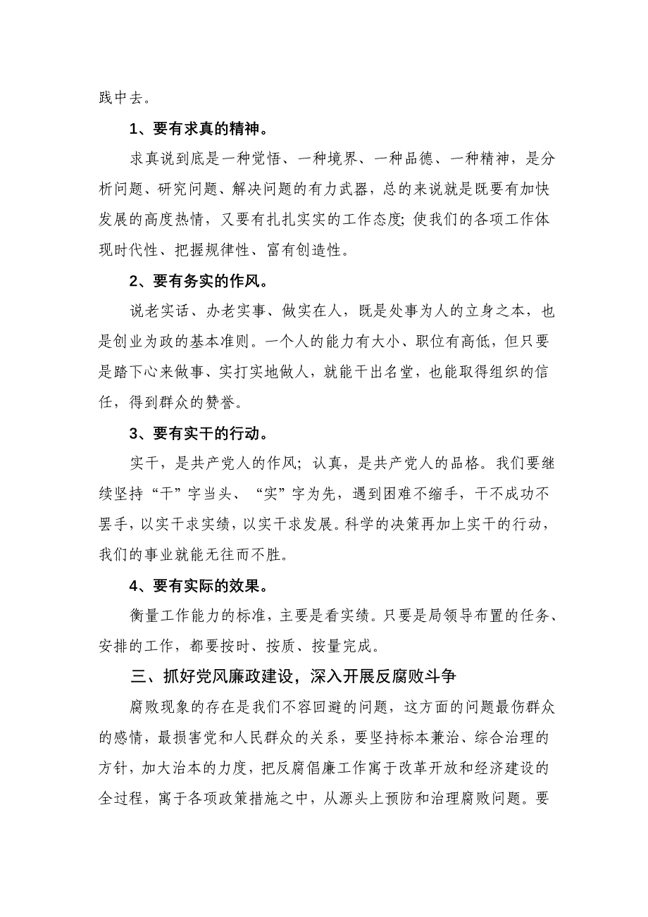 深进贯彻反腐义务,增强推动廉政造就-新建村 沈超杰_第3页