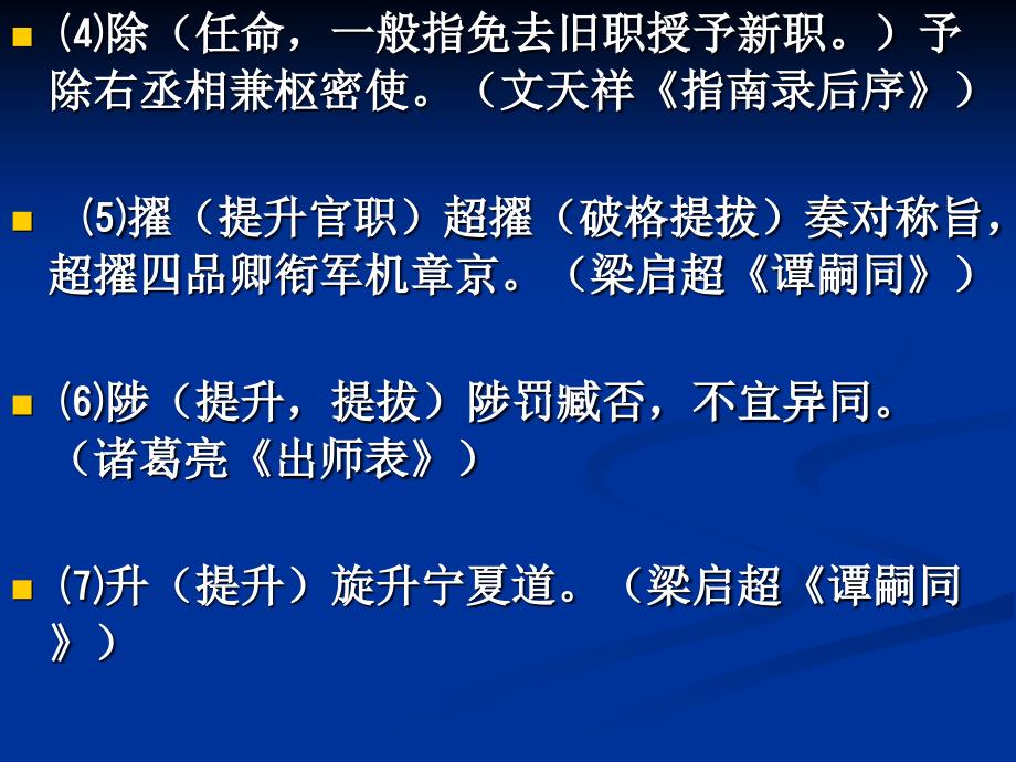 文言文中官职的任免升降常用词语_第3页