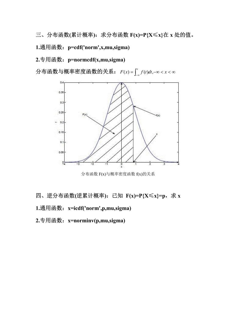 Matlab中有关正态分布的函数_第5页