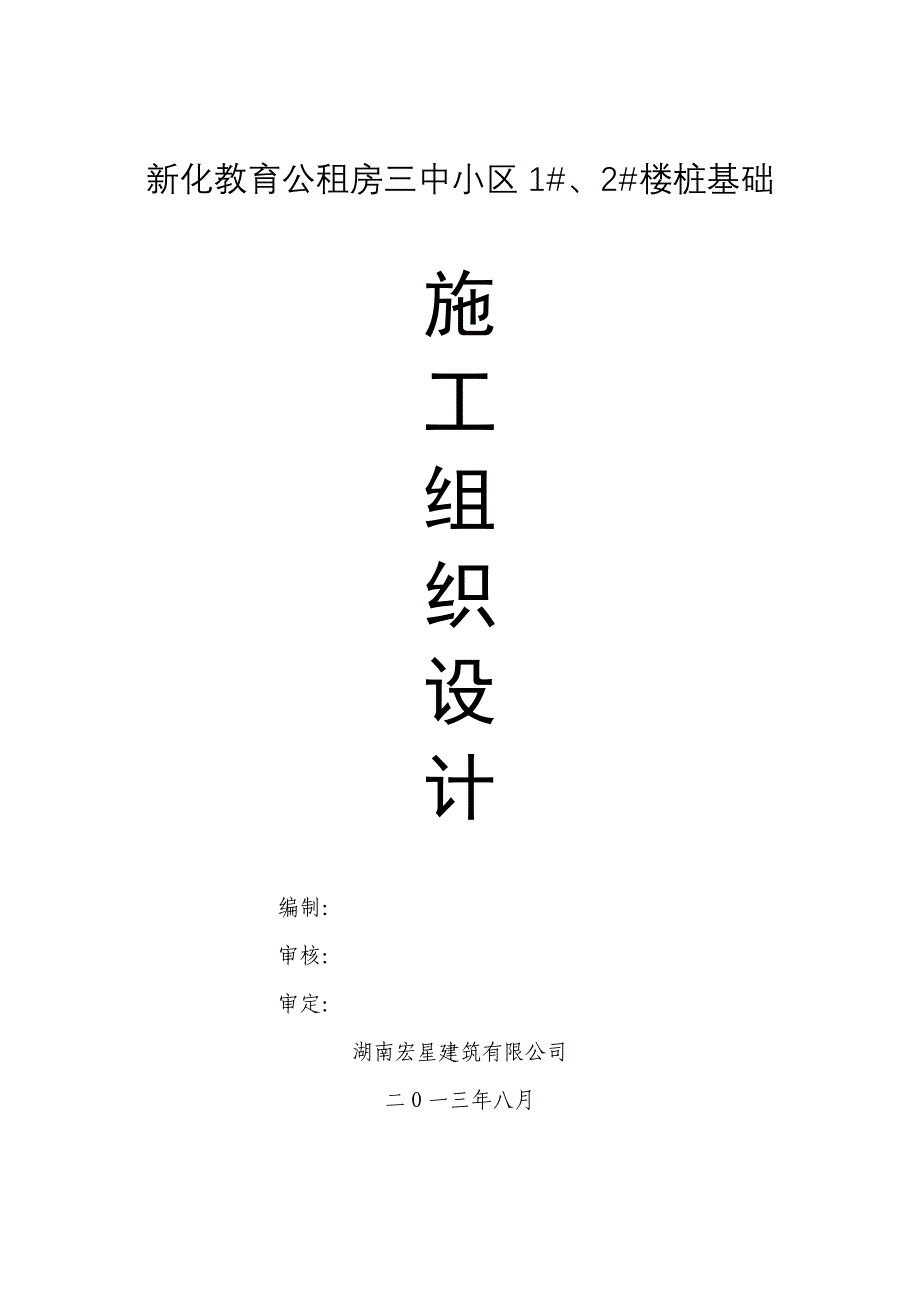 施工现场安全防护用具及机械设备使用管理制度_第1页