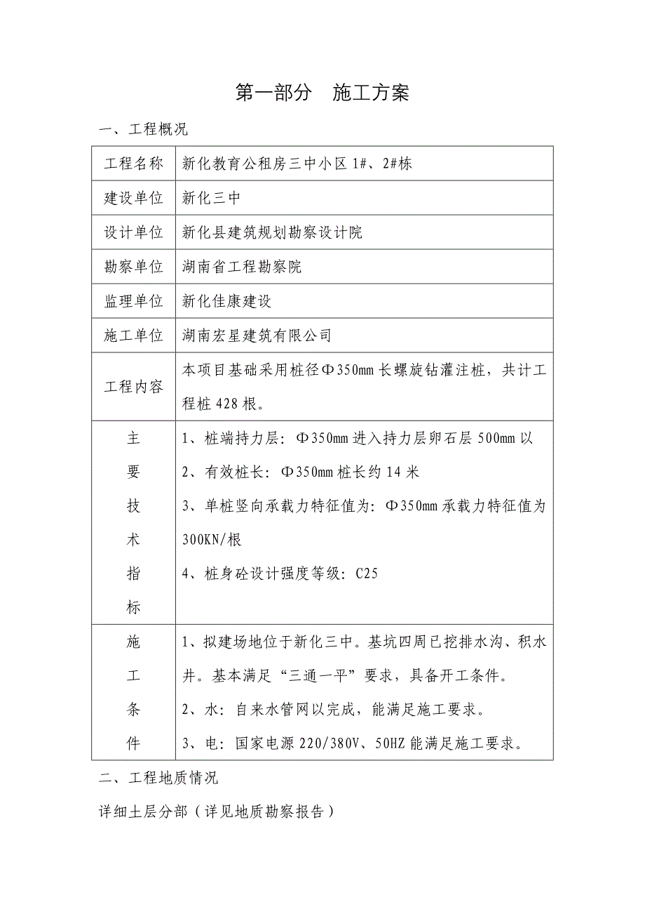 施工现场安全防护用具及机械设备使用管理制度_第2页