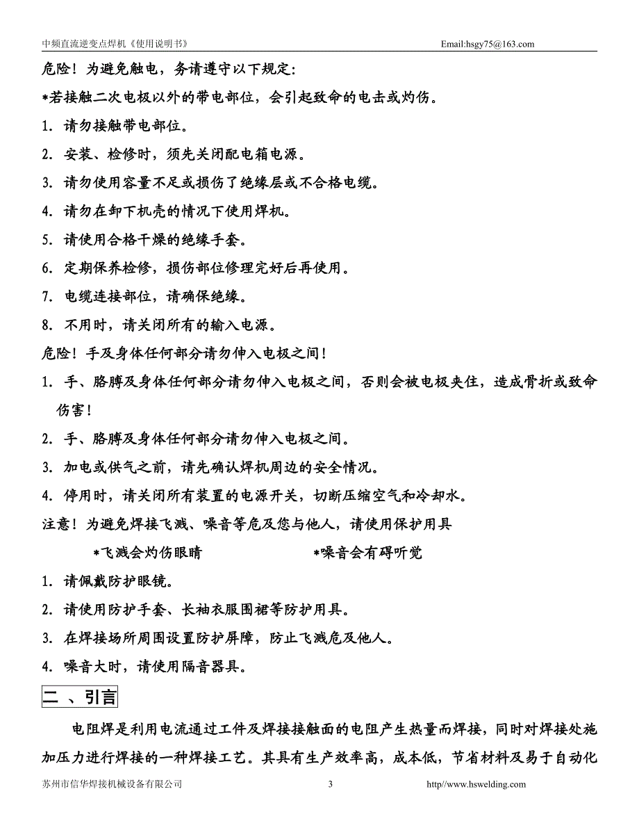 中频直流点焊机说明书(最新)_第4页