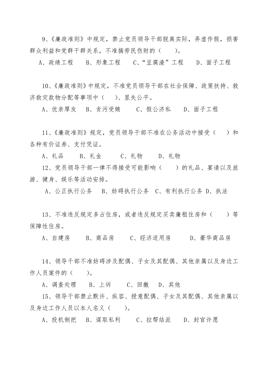 组工干部“讲党性、守规律、树笼统”测验题_第4页