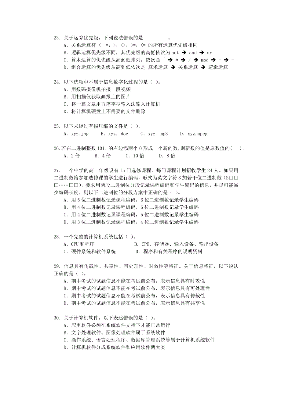 《信息科技》考试试卷_第4页