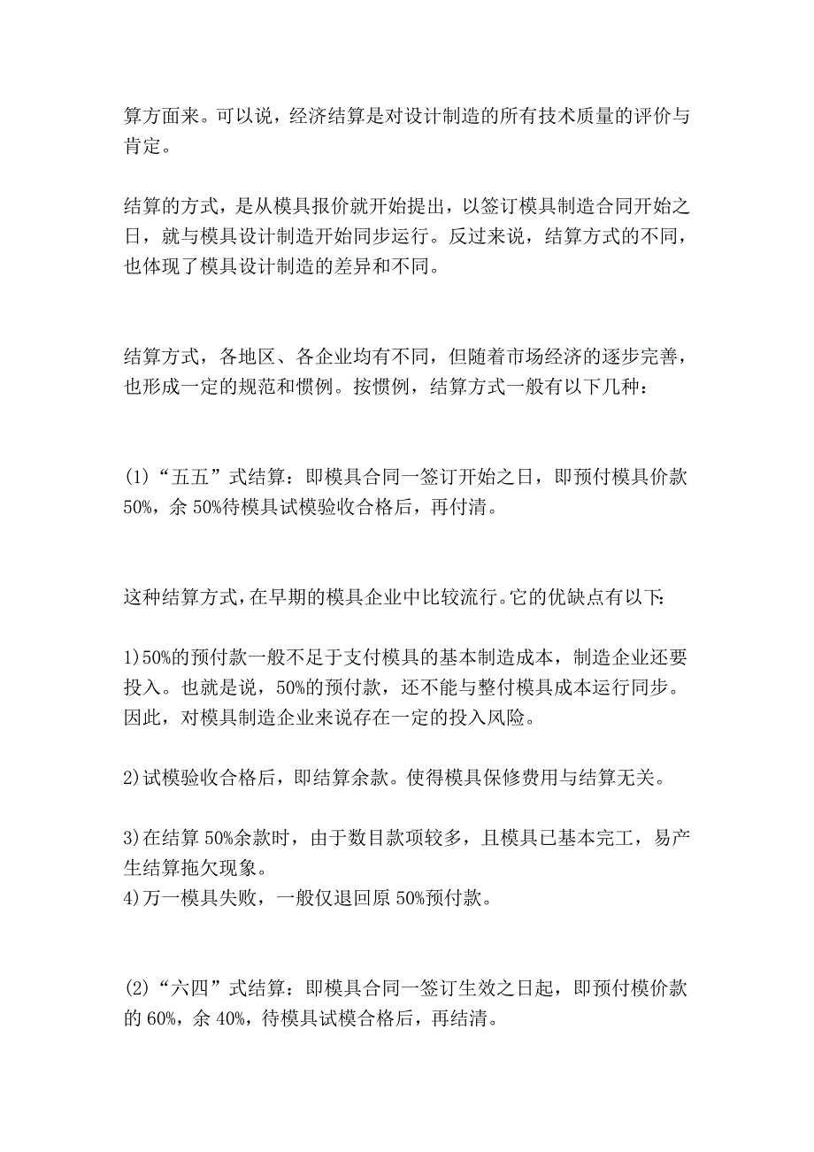 模具的报价计谋和结算方法_第4页