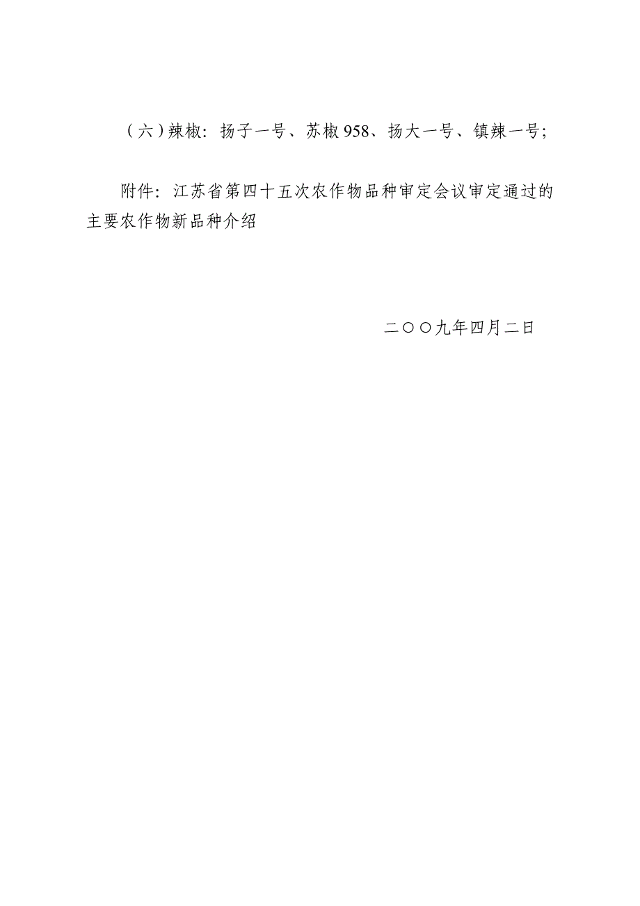 江苏省农林厅公告1_第2页