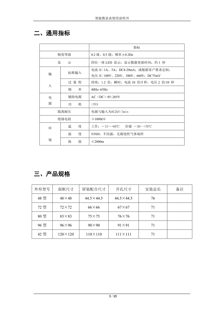 MINTER智能数显表用户使用说明书_第3页